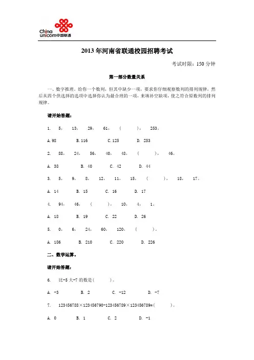 2013年河南联通笔试真题(校园招聘)