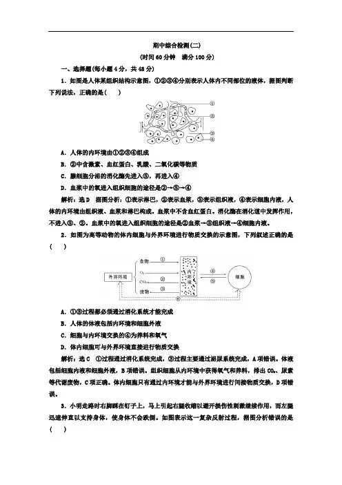 2017-2018学年人教版高中生物必修三教材用书：期中综