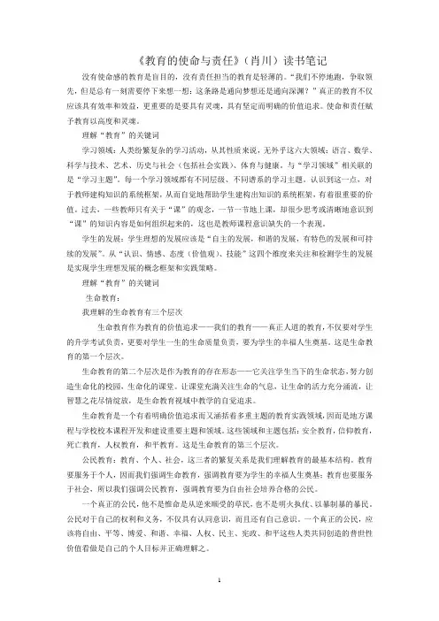 教育的使命与责任