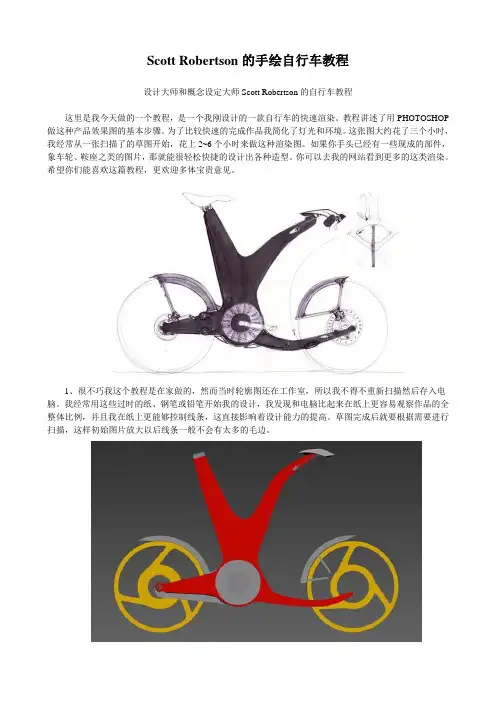 自行车手绘教程设计大师和概念设定大师Scott Robertson