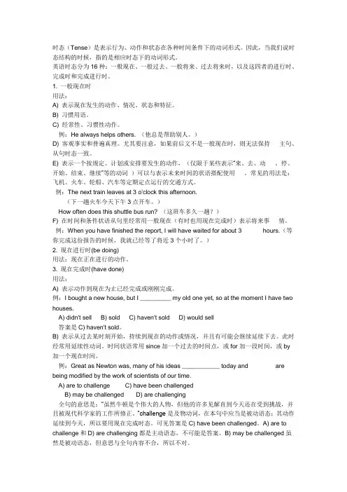 英语16种时态总结