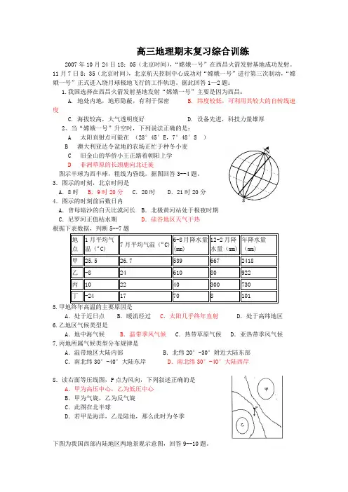 2010高三地理期末复习综合训练(一)