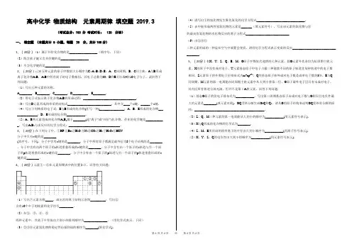 高中化学物质结构 元素周期律填空题