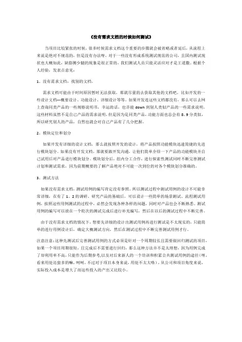没有需求文档的时候如何测试