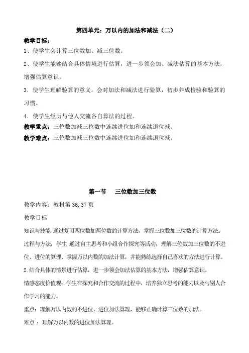 三年级数学上册第四单元