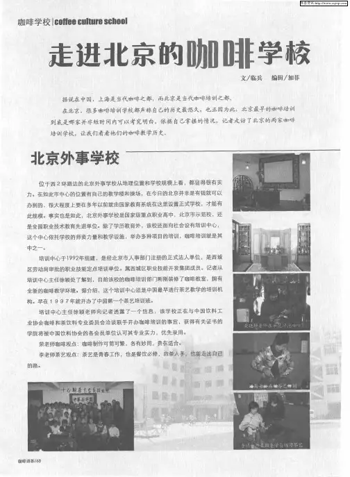 走进北京的咖啡学校