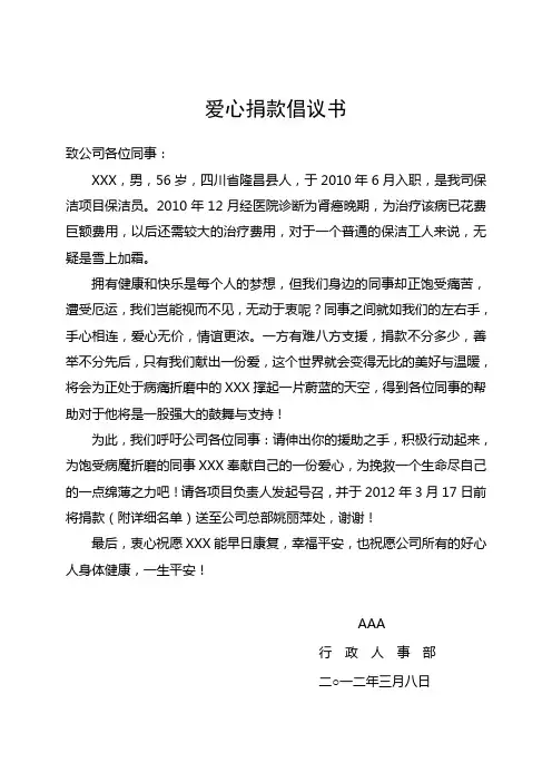 捐款倡议书(公司版)