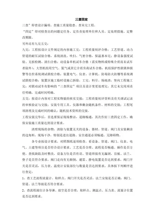 三查四定知识