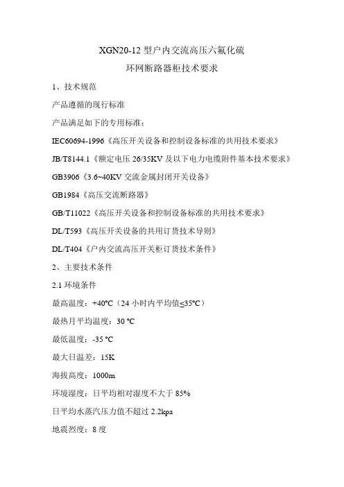 10KV环网断路器柜技术要求