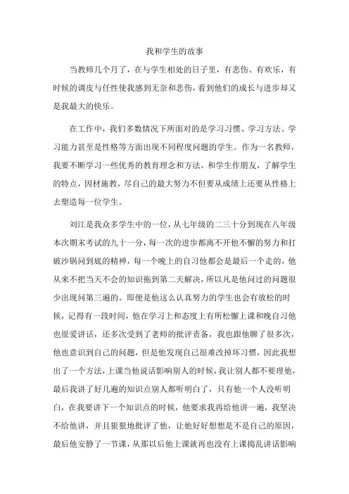 我和学生的故事