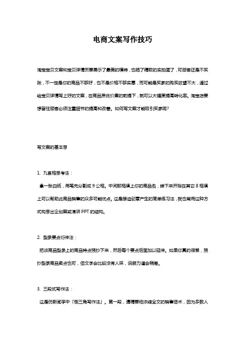 电商文案写作技巧
