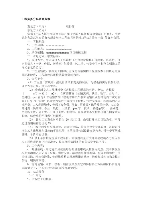 工程劳务模板分包合同范本
