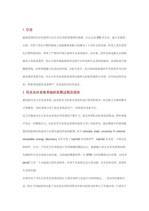 浅析风光互补发电系统.