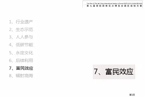 第XX届国际园林花卉博览会规划方案