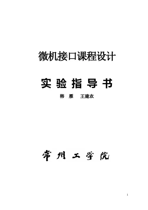 微机实验