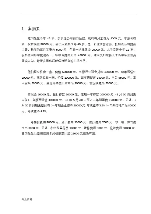 个人理财家庭理财规划与方案