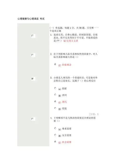 常州市专业技术人员继续教育网心理健康与心理调适(85分卷)
