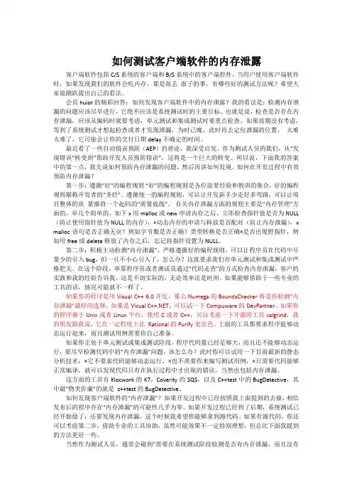 内存泄露测试方法