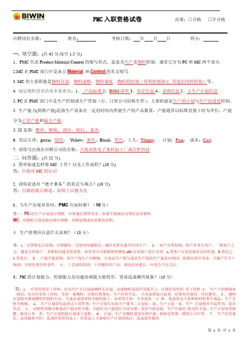 某公司各个部门岗位面试初试笔试题(入职资格测试)