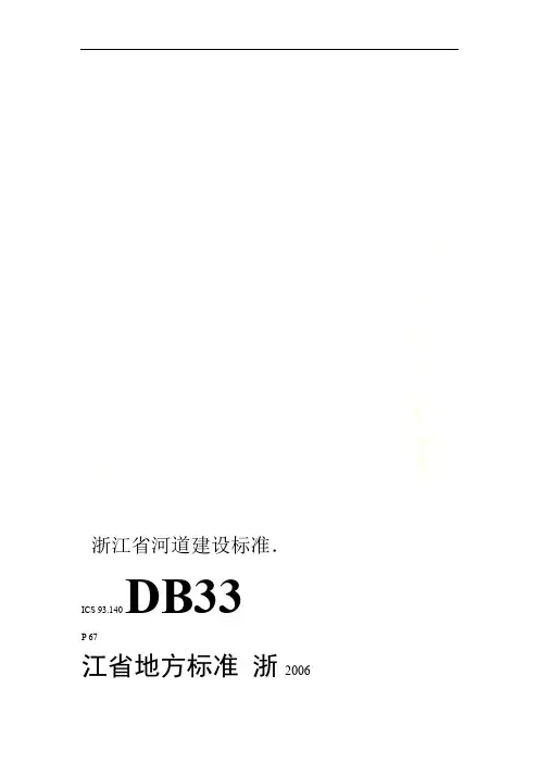 浙江省河道建设标准