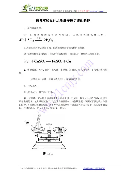 质量守恒定律的验证 2