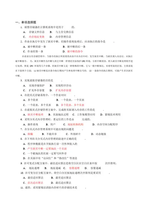 计算机操作系统作业3(含答案).
