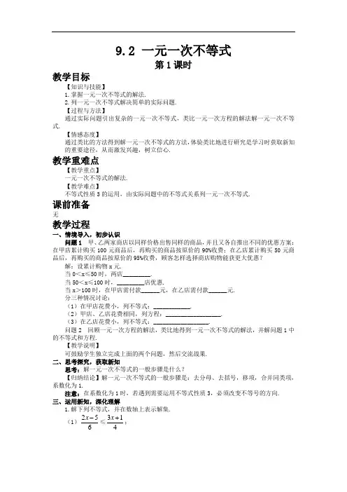 人教版初中数学七年级下册教案 9.2 一元一次不等式第1课时