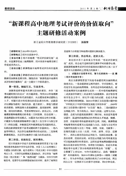“新课程高中地理考试评价的价值取向”主题研修活动案例