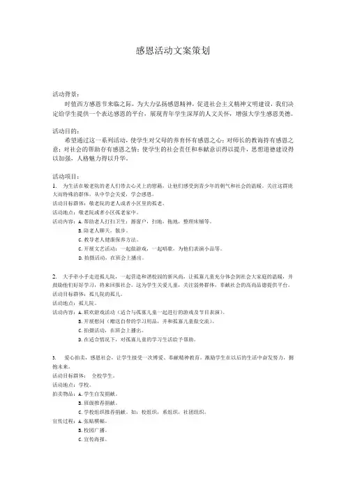 感恩活动文案策划
