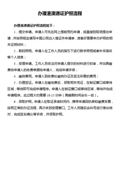 办理港澳通证护照流程