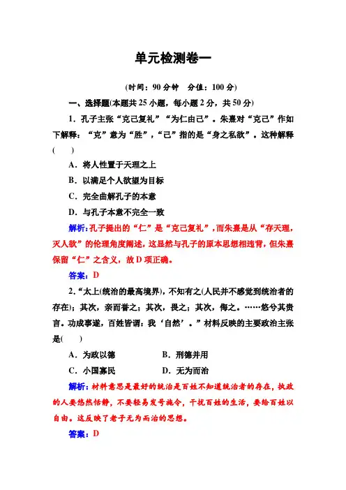 2018年秋高中历史岳麓版必修三：单元检测卷一 中国古代的思想和科技 Word版含解析