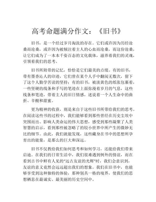 高考命题满分作文：《旧书》