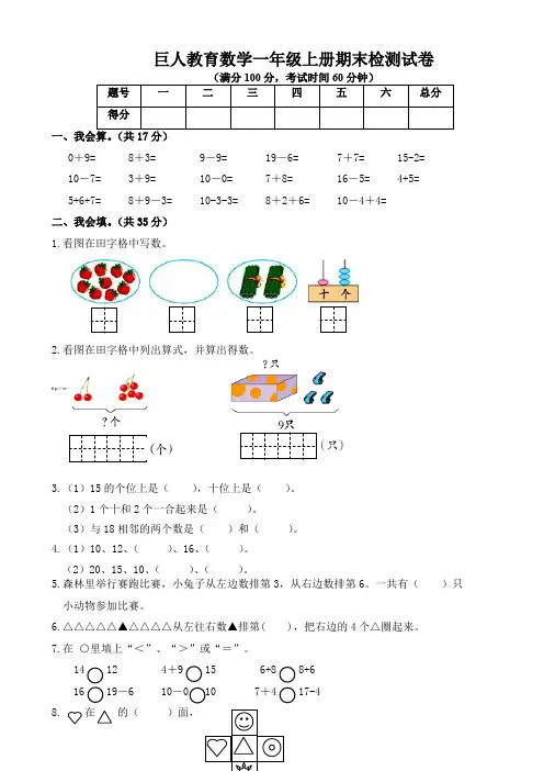 2017-2018青岛版一年级上册数学期末试卷AKlPKU
