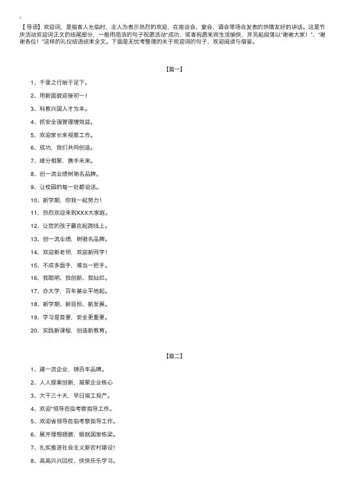 关于欢迎词的句子【三篇】