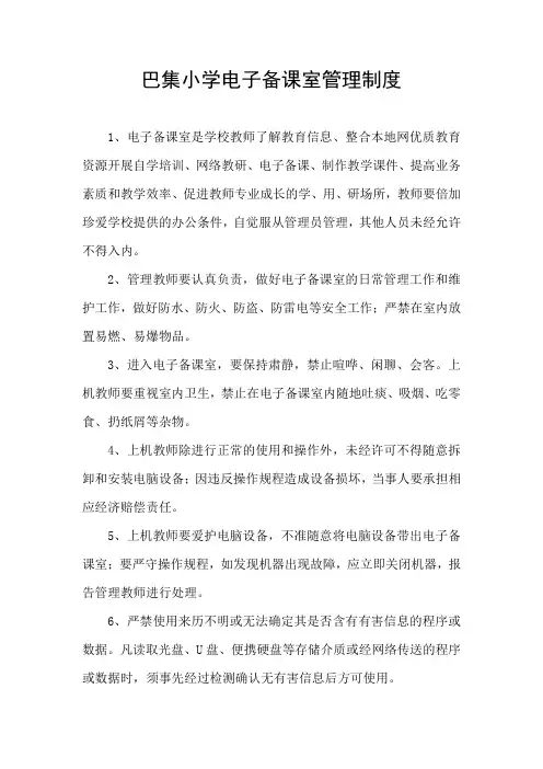 中小学电子备课室管理制度