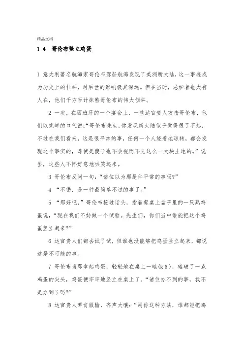 哥伦布竖立鸡蛋  练习题和课后练习题及答案  编制者 复旦中学 陆增堂