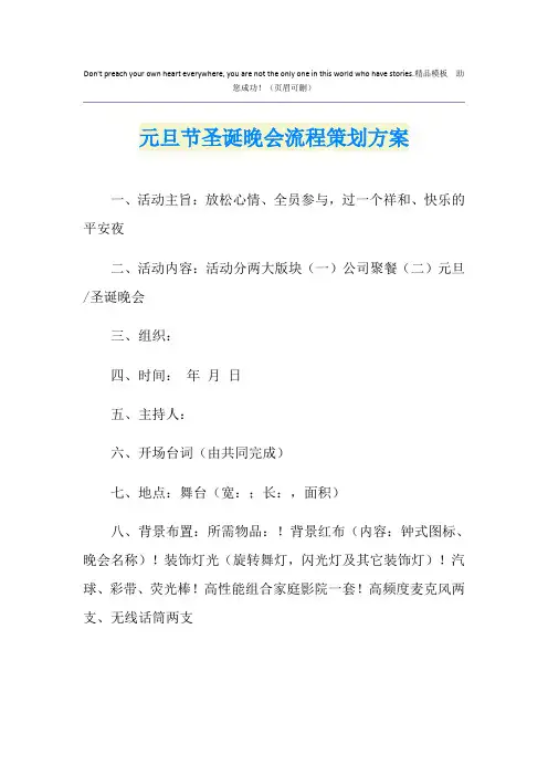 元旦节圣诞晚会流程策划方案