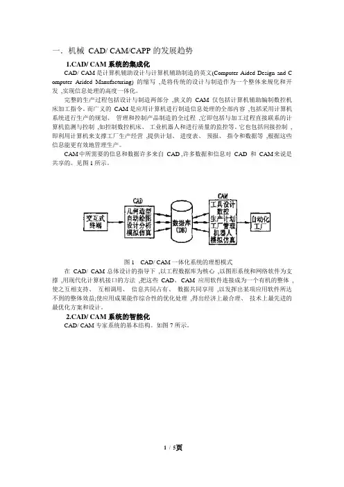 Cad capp cam发展趋势
