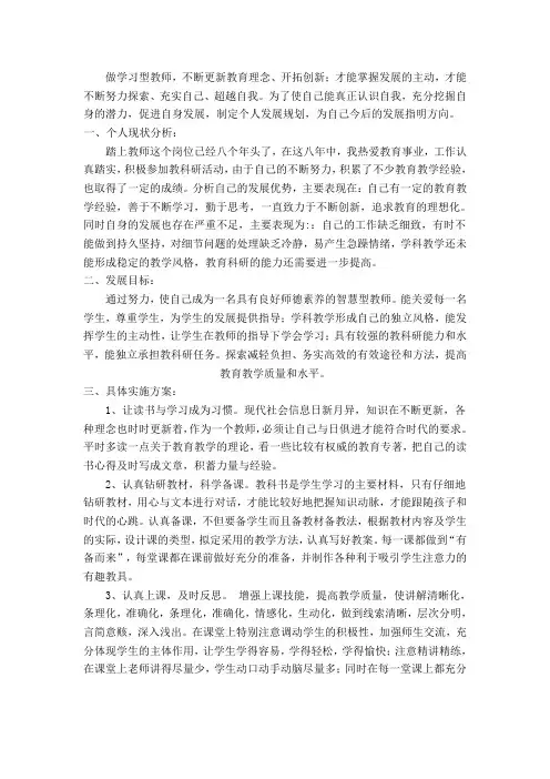 中小学继续教育学习计划