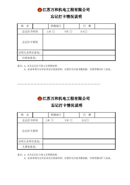 忘打卡情况说明