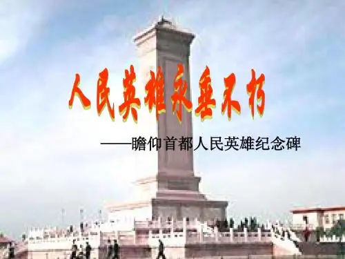 《人民英雄永垂不朽》