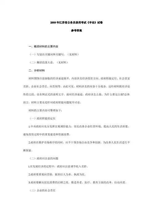 2009年江苏申论答案