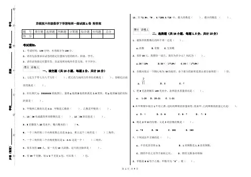 苏教版六年级数学下学期每周一练试题A卷 附答案