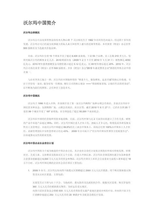沃尔玛中国简介