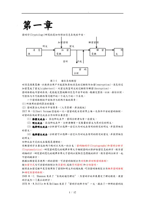 密码学复习1