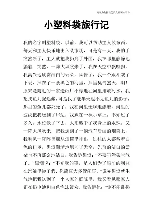 小塑料袋旅行记_0