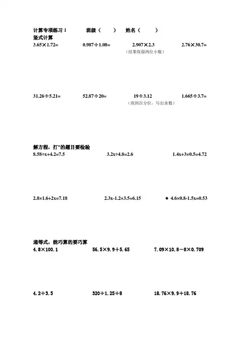 五年级期末复习专题---计算练习