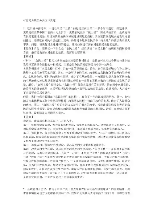 村官考乡镇公务员面试真题