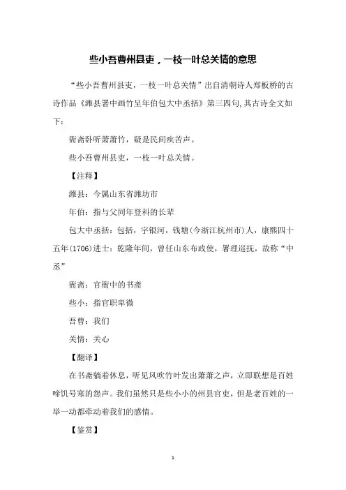 些小吾曹州县吏,一枝一叶总关情的意思