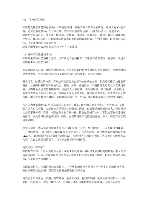 喝啤酒的好处